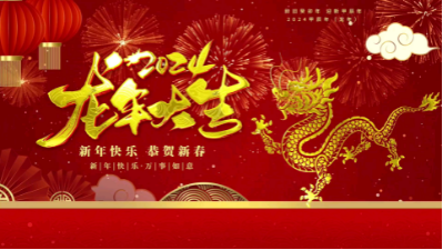 2024 China Spring Festival Holidays